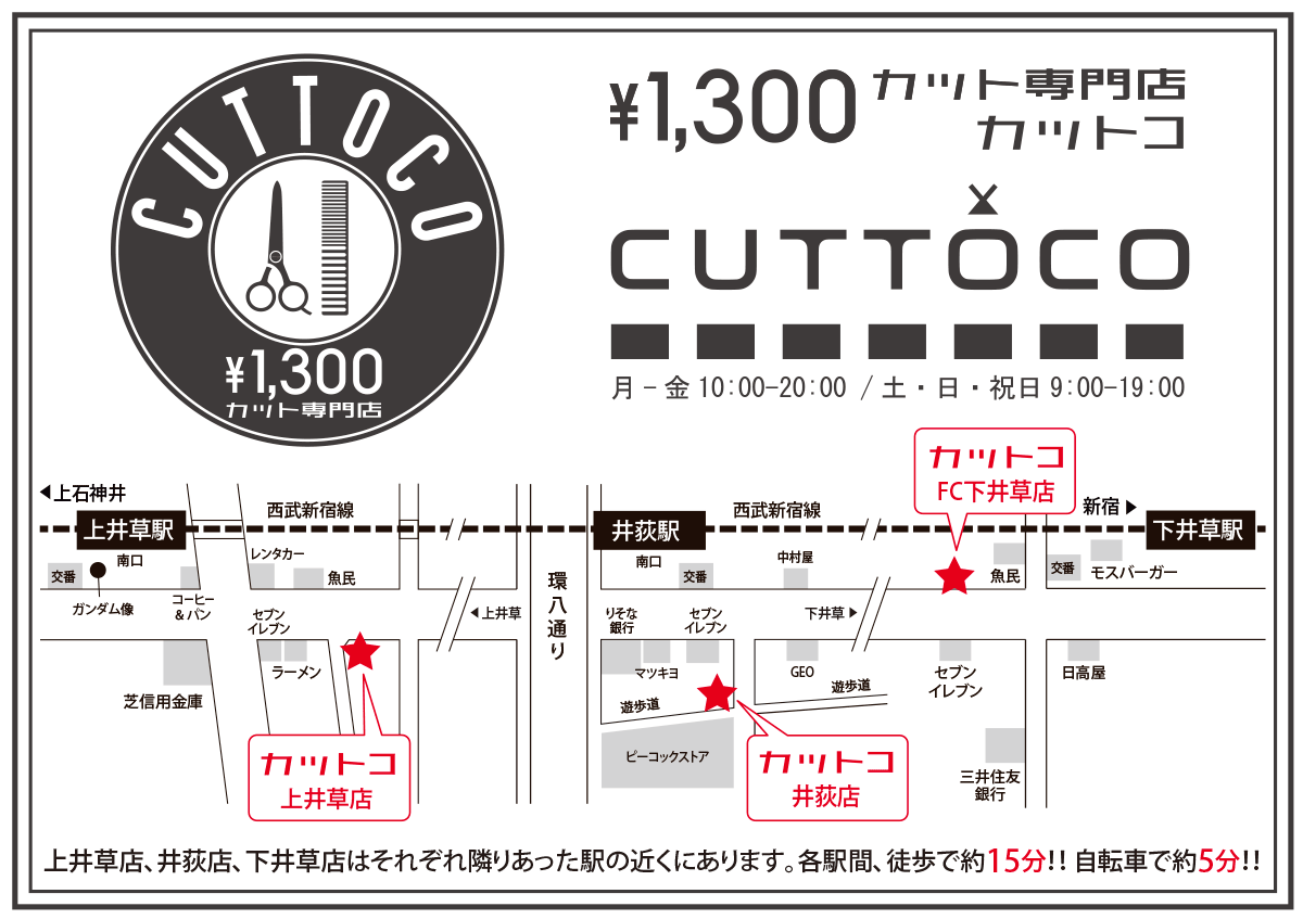 カット専門店 カットコ